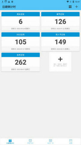 日期倒计时日历  v1.013图1