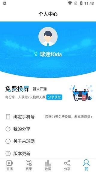 足球比赛直播免费来球网  v1.0图2