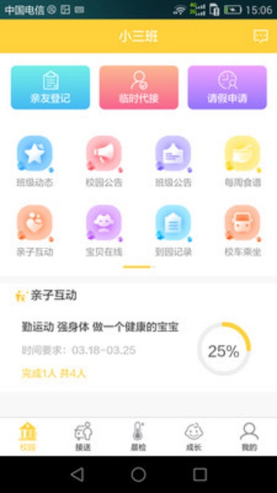 齐亮宝贝家长端  v1.0.2图1