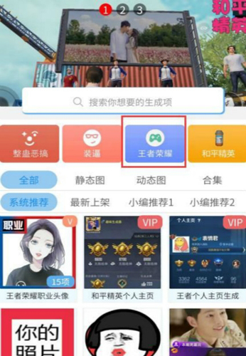 王者荣耀趣味生成器下载软件  v3.0.60图3