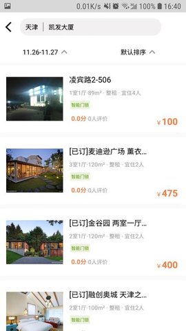 糖果民宿  v1.1.2图2