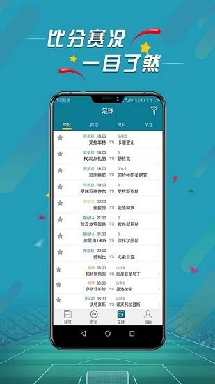 微球足球比分  v3.9图3