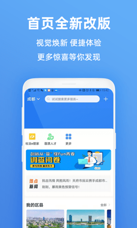 天府市民云  v3.0.0图3