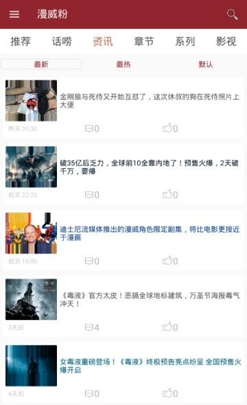 漫威粉