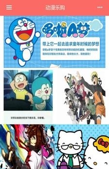 动漫乐购  v1.0.0图3