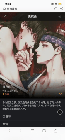 尾巴漫画  v8.6.6图1