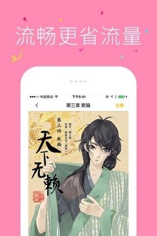 快快漫画  v3.8.2图2