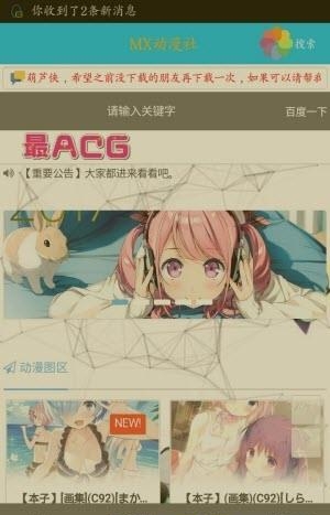 MX动漫社  v9.0图5