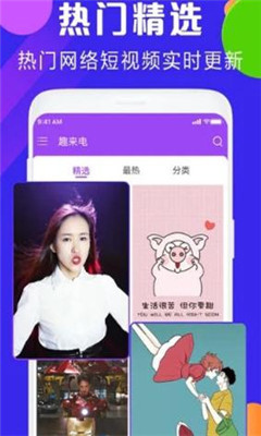 趣来电秀  v1.0.1图1