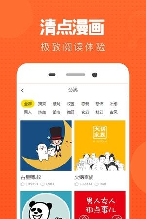 清点漫画  v0.0.1图2