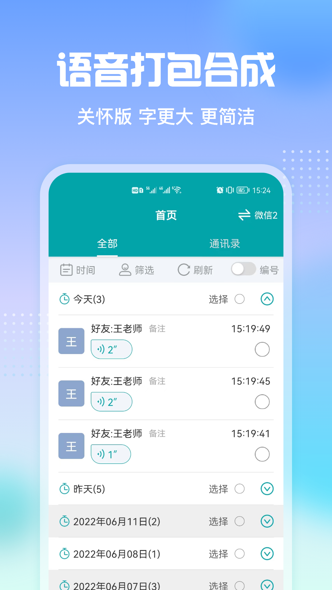 qq语音转发软件破解版  v2.3图4