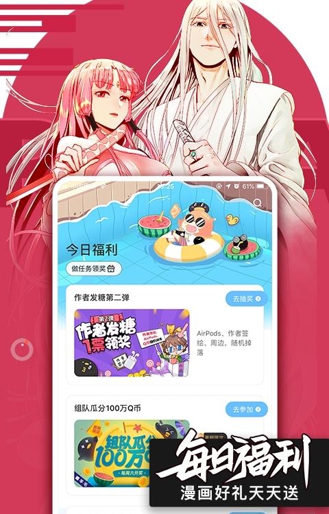 腾讯动漫  v10.5.8图5