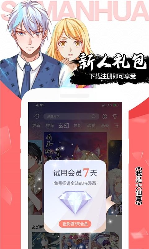 爱飒漫画  v3.5.0图1