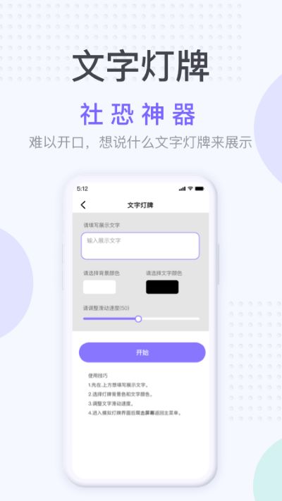 社恐神器破解版免费下载安装  v1.2.3图2