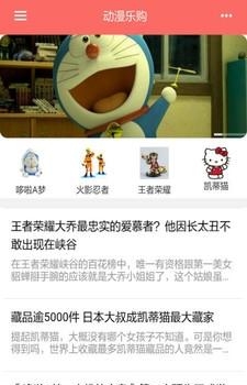 动漫乐购