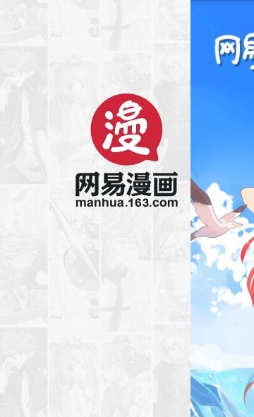网易漫画  v5.4.2图3