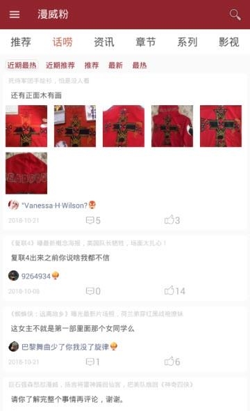 漫威粉  v4.5.2图4