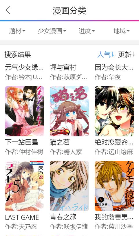 免费漫画岛  v6.8图4