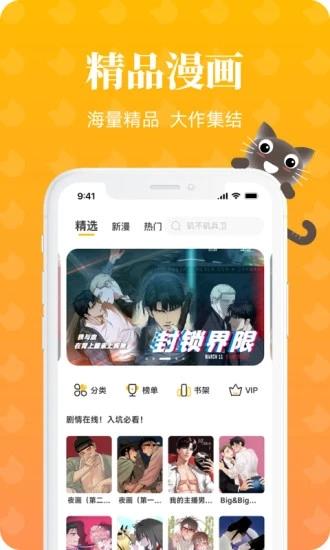 懒猫漫画  v1.2.1图4