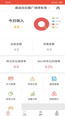 e泊车管家  v1.0.1图2