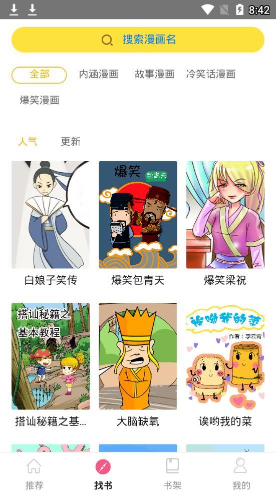 蘑菇漫画  v1.0图2