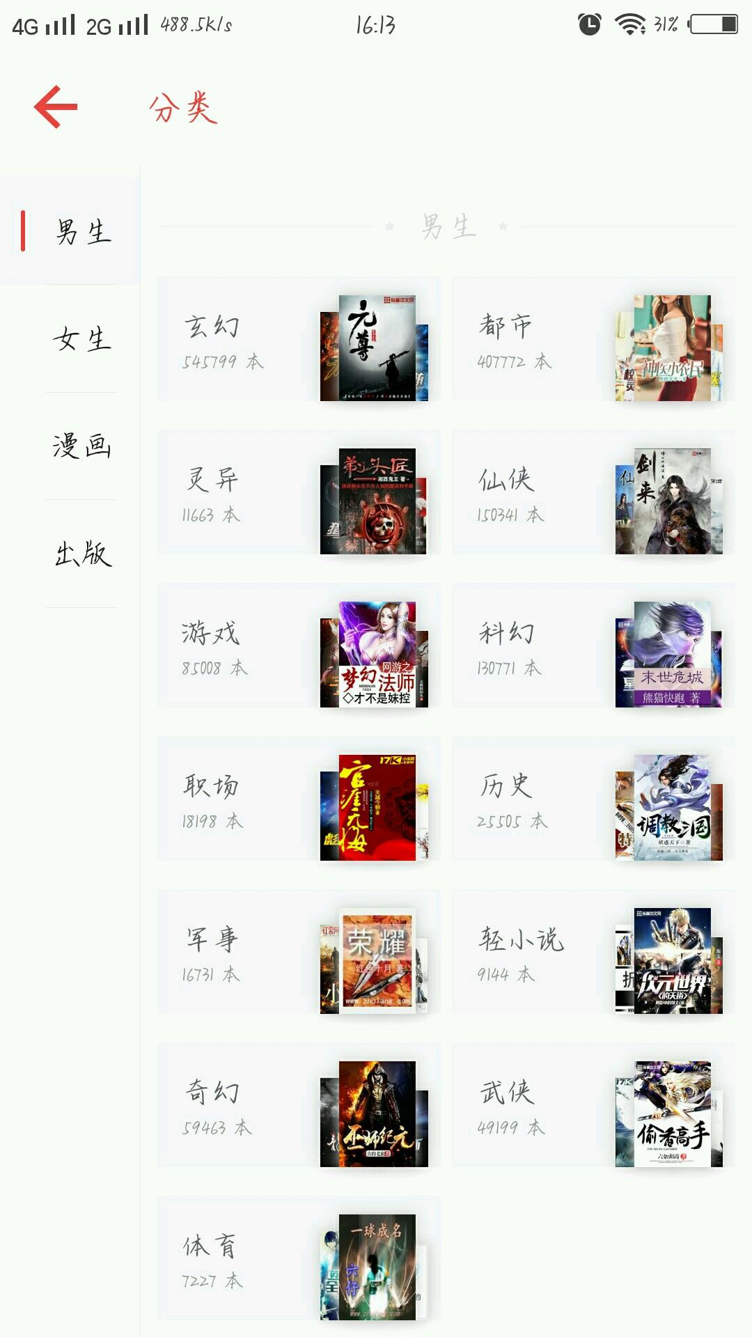 二次元漫画控  v1.0图4