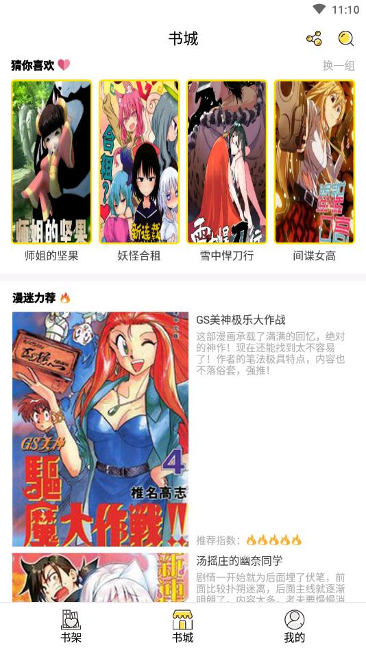 咕咕漫画去广告版  v1.4.0图2