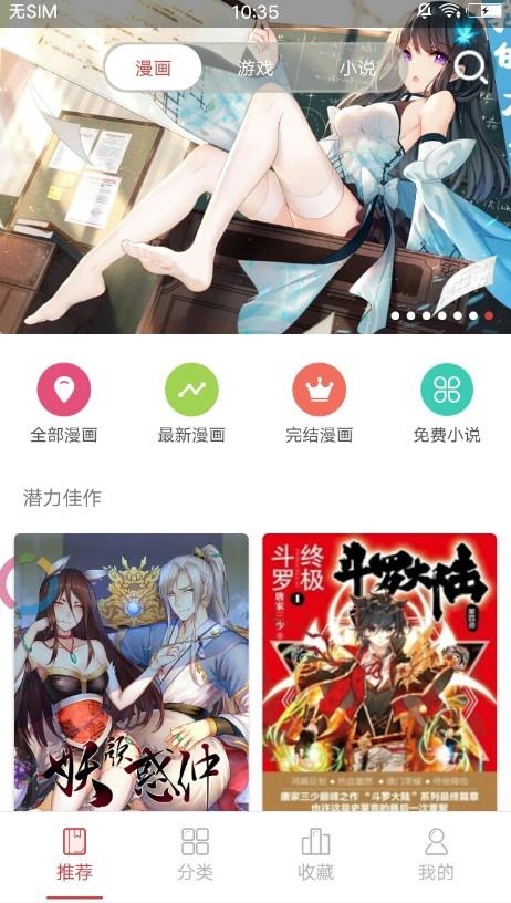 漫画室  v1.0.0图1