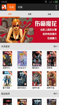 漫画盒子  v1.0.3图1