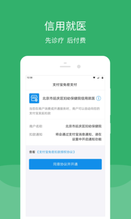 延庆健康通  v2.2.4图1