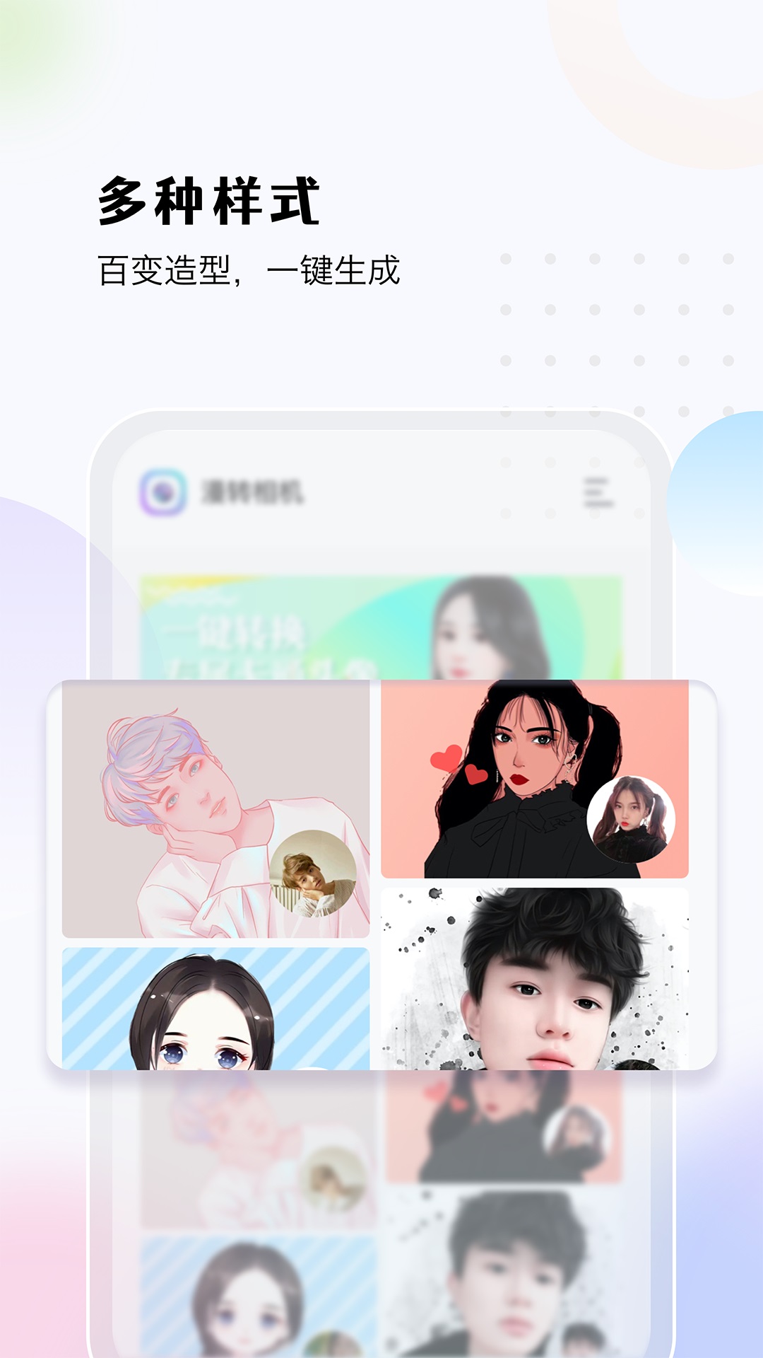 漫转相机  v1.0.0图2