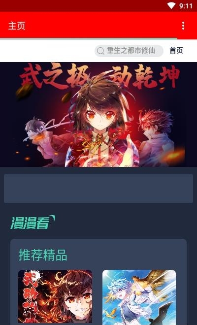 挽霜漫画  v1.0.1图1