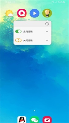 屏幕滤镜pwm防闪烁下载  v2.0.1图2