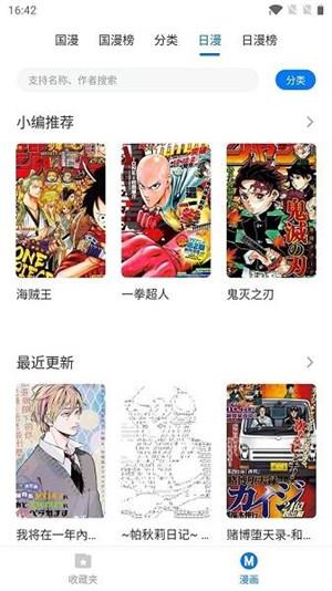 火星漫画最新版  v1.0图1