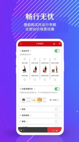 中国联合航空  v10.9.16图3