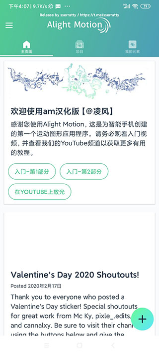 alightmotion破解版中文  v5.0.107.104233图2