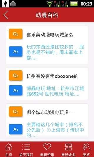 动漫电玩  v1.02图3