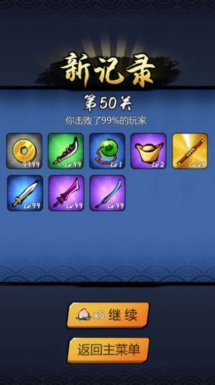 悟空快打修仙传