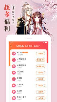 漫客栈破解版  v1.0.2图2