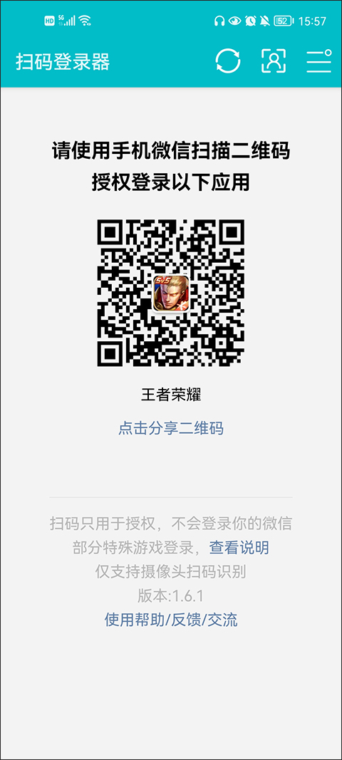 安卓扫码登录器app下载  v1.6.1图1