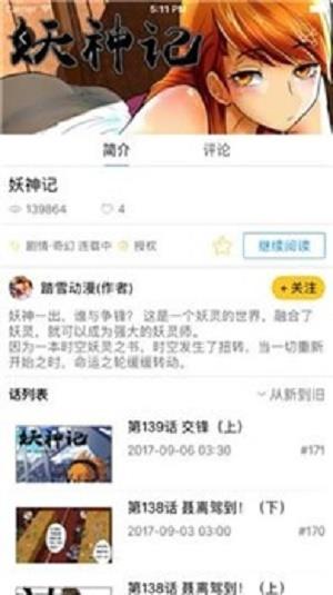 韩漫基地破解版  v2.0图1
