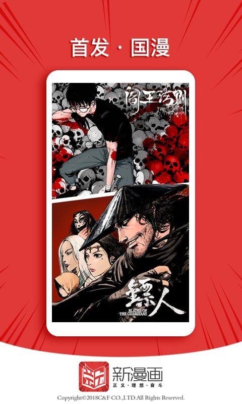 新漫画  v1.02图3