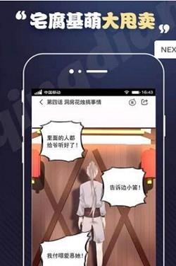 鳗娱饭漫画  v1.0.3图3