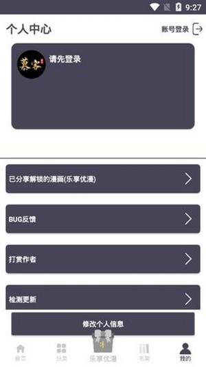 慕客漫画  v1.4.6图2