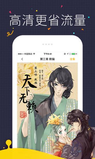 扑飞漫画安卓版  v3.3.9图3