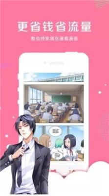 新新漫画免费版  v3.0图2