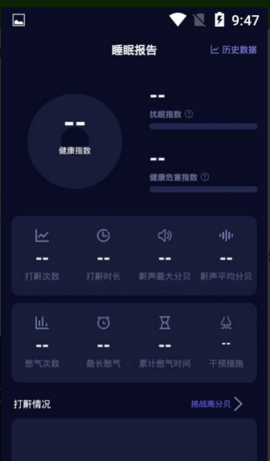 知了睡眠  v1.2.51图2