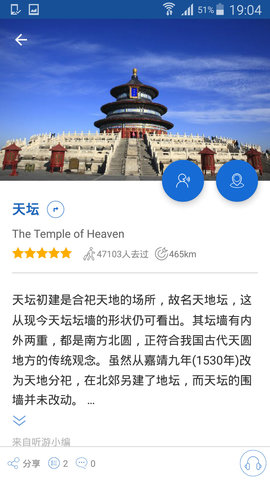 天坛导游  v6.1.5图3