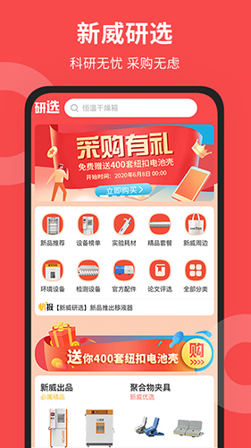 新威研选