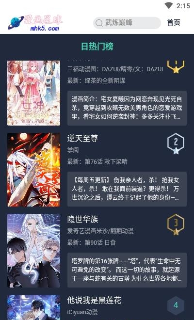 漫画星球  v1.6.1图1